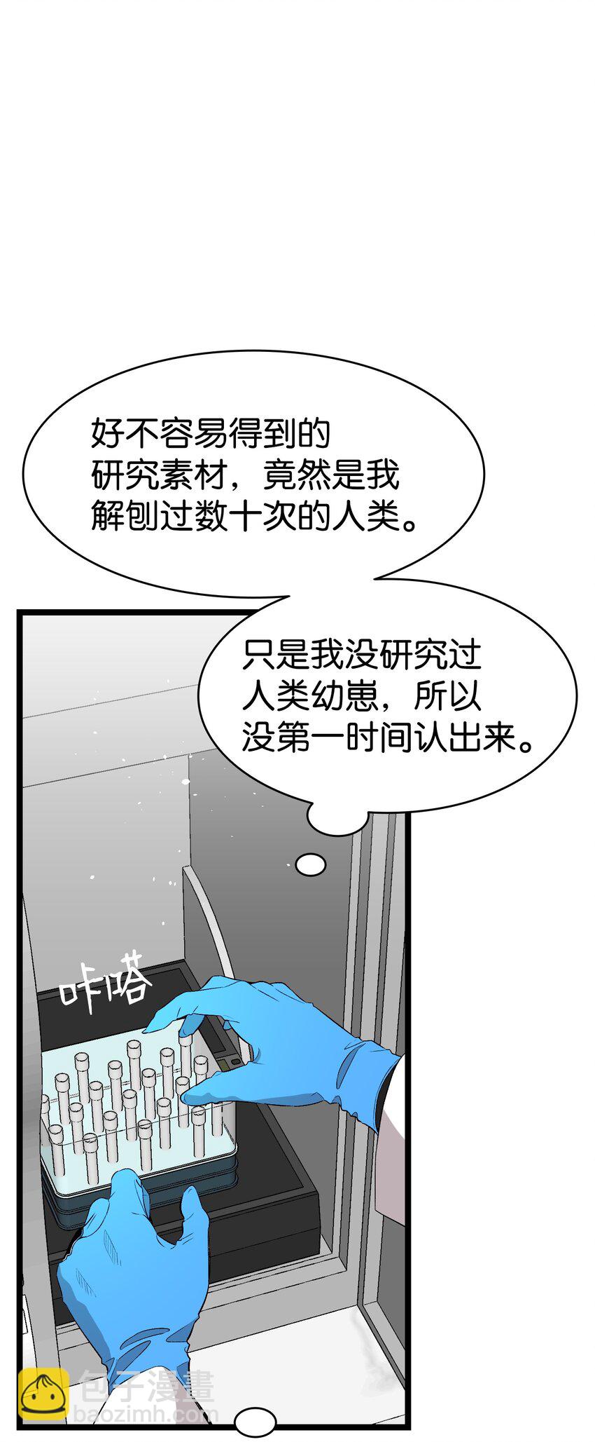 骷髅奶爸 - 150 骨头断裂(1/2) - 5