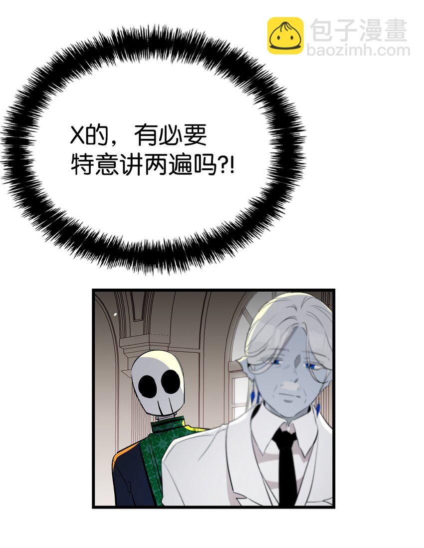 骷髏奶爸 - 150 骨頭斷裂(2/2) - 2