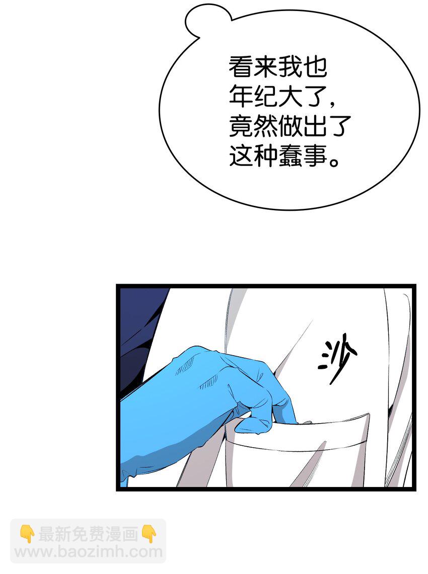 骷髏奶爸 - 150 骨頭斷裂(1/2) - 6