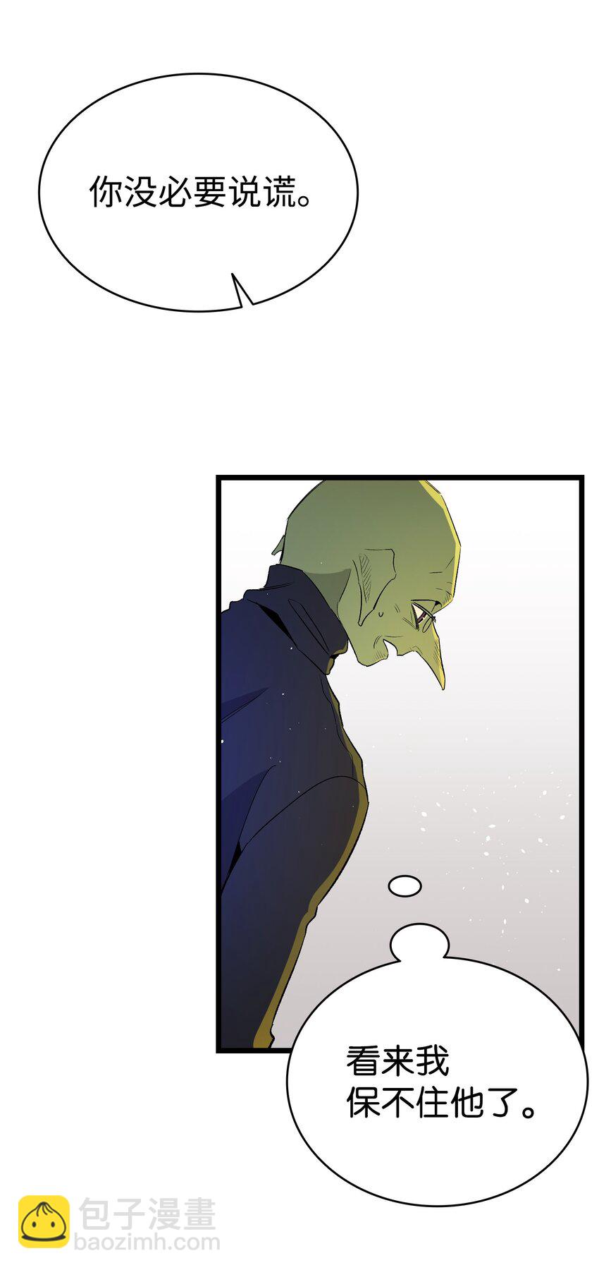 骷髏奶爸 - 150 骨頭斷裂(2/2) - 1