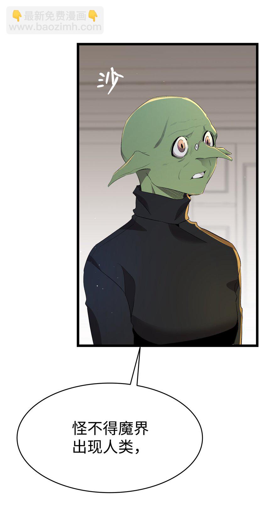 骷髏奶爸 - 150 骨頭斷裂(2/2) - 4