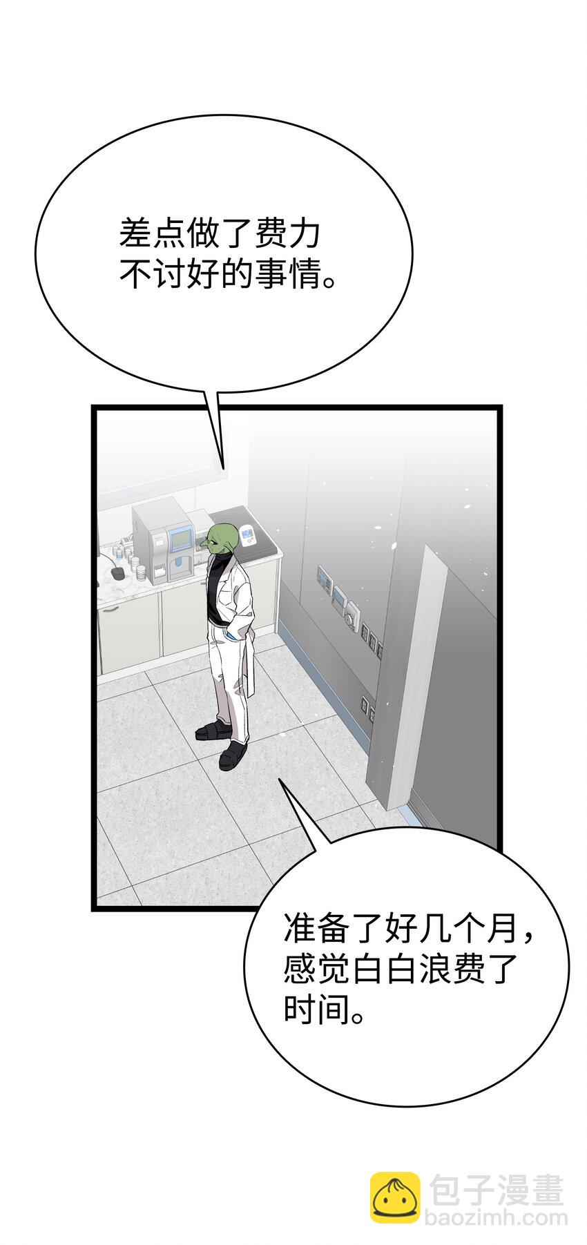 骷髏奶爸 - 150 骨頭斷裂(1/2) - 7