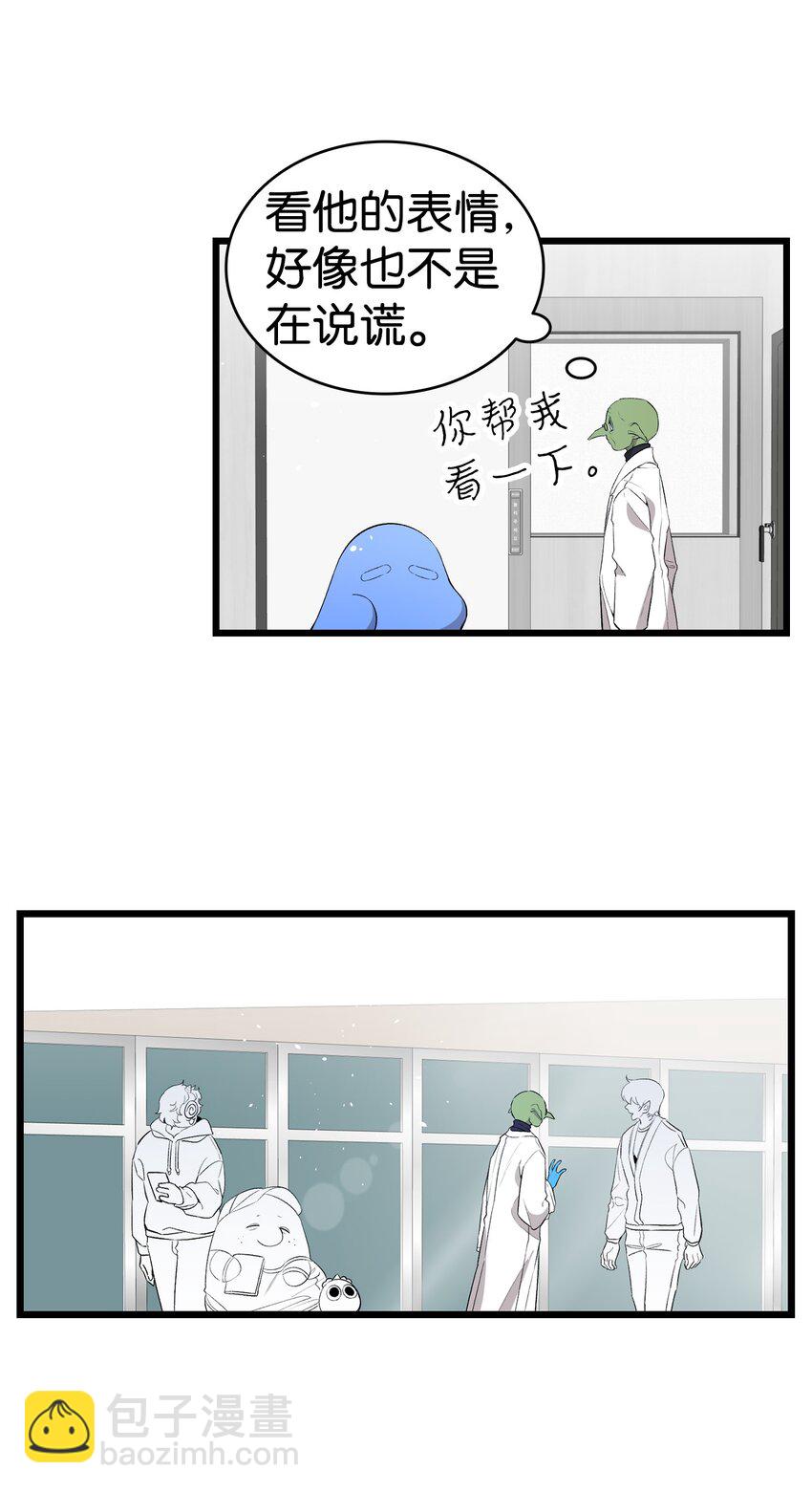 骷髏奶爸 - 150 骨頭斷裂(1/2) - 1