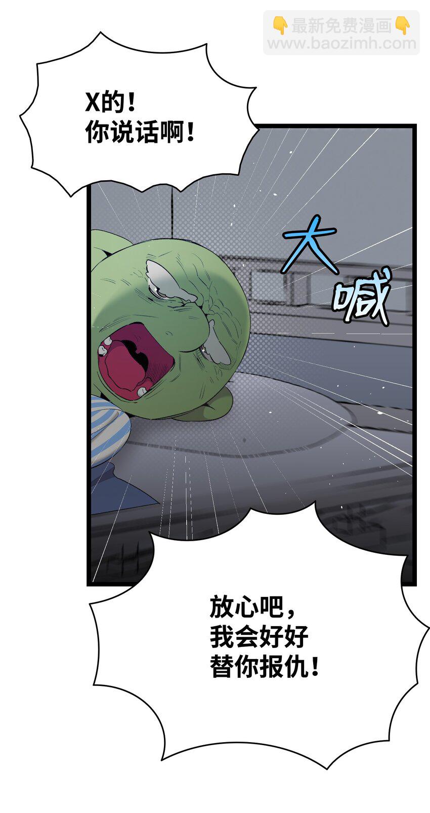 骷髏奶爸 - 152 家人不舒服時(1/2) - 2