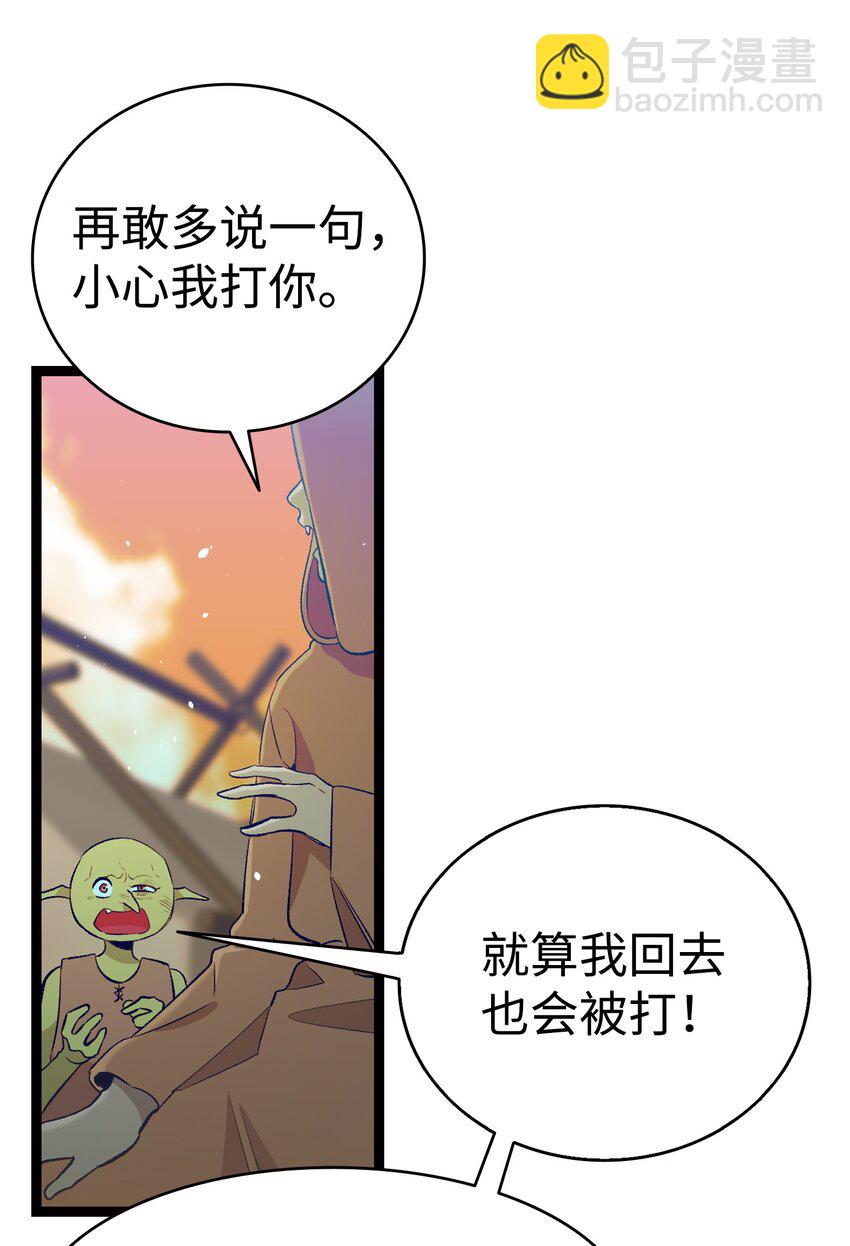 骷髏奶爸 - 152 家人不舒服時(1/2) - 5