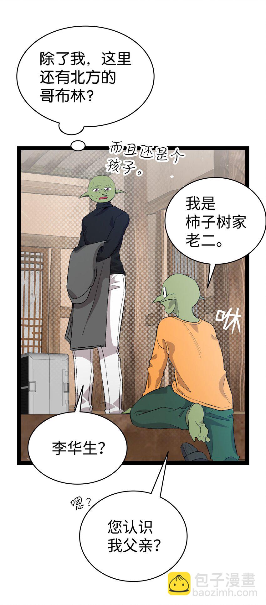 骷髏奶爸 - 152 家人不舒服時(1/2) - 3