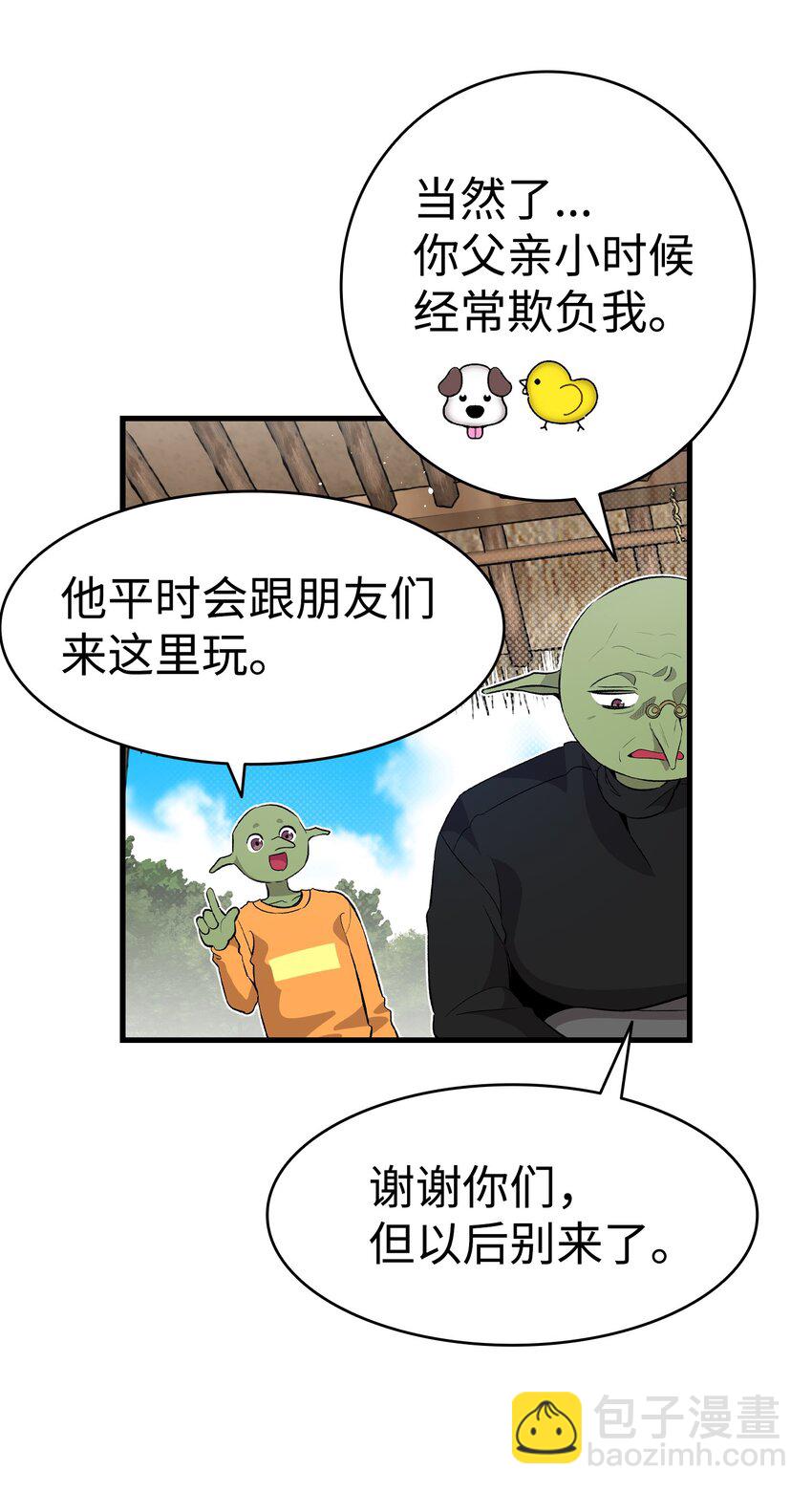 骷髏奶爸 - 152 家人不舒服時(1/2) - 4