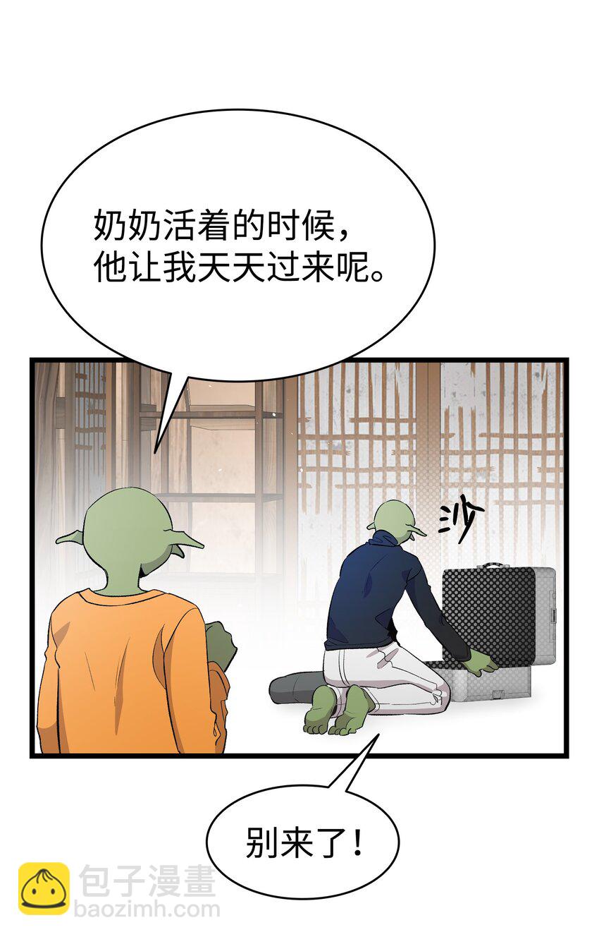 骷髏奶爸 - 152 家人不舒服時(1/2) - 5