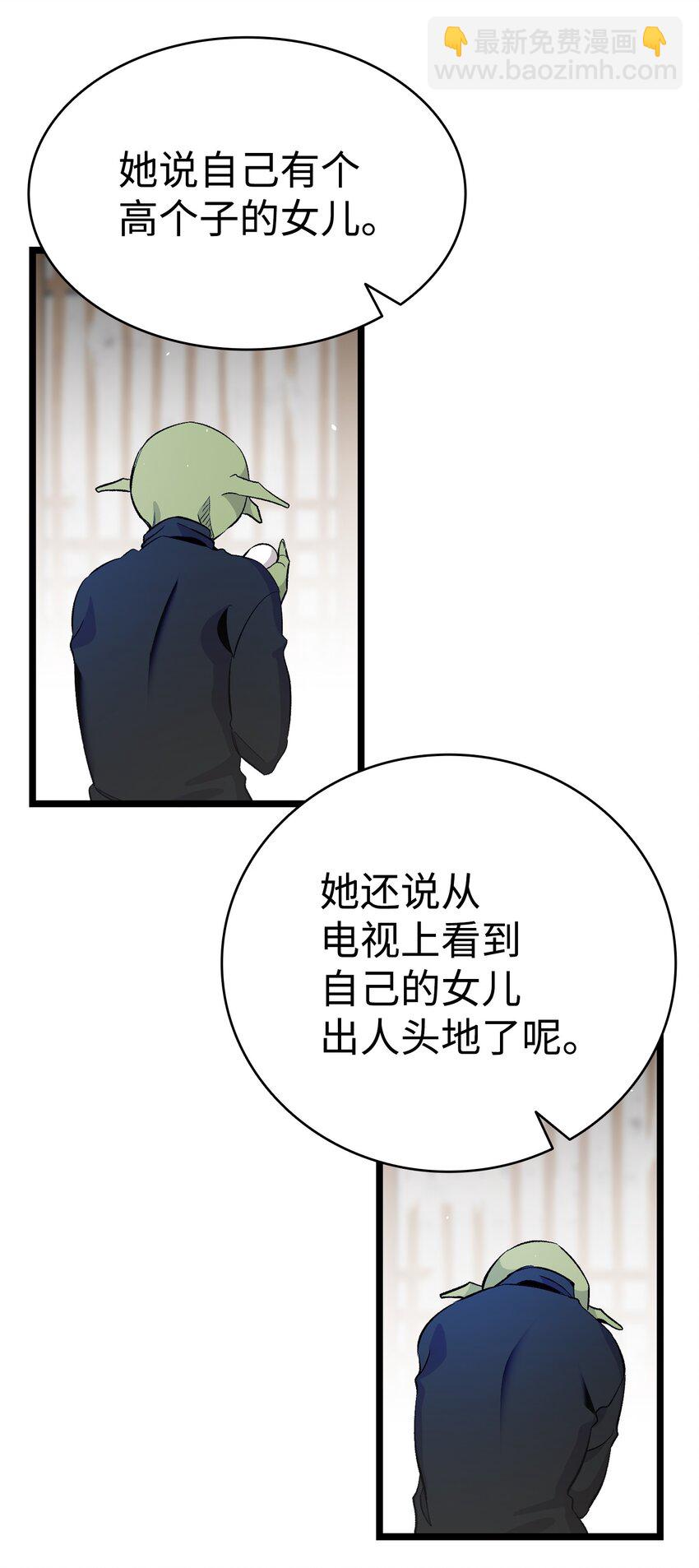 骷髏奶爸 - 152 家人不舒服時(1/2) - 7