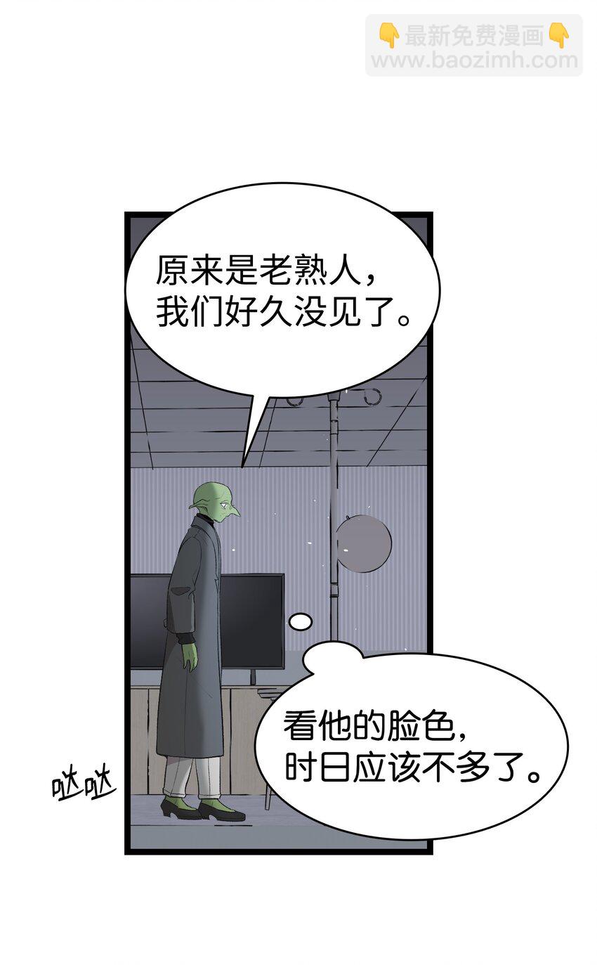 骷髏奶爸 - 152 家人不舒服時(1/2) - 5