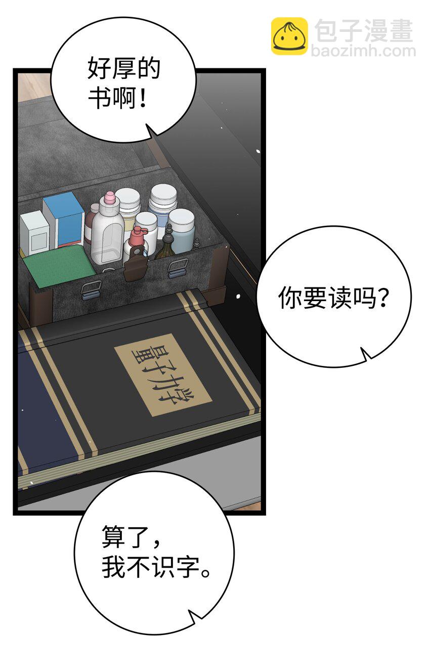 骷髏奶爸 - 152 家人不舒服時(2/2) - 6