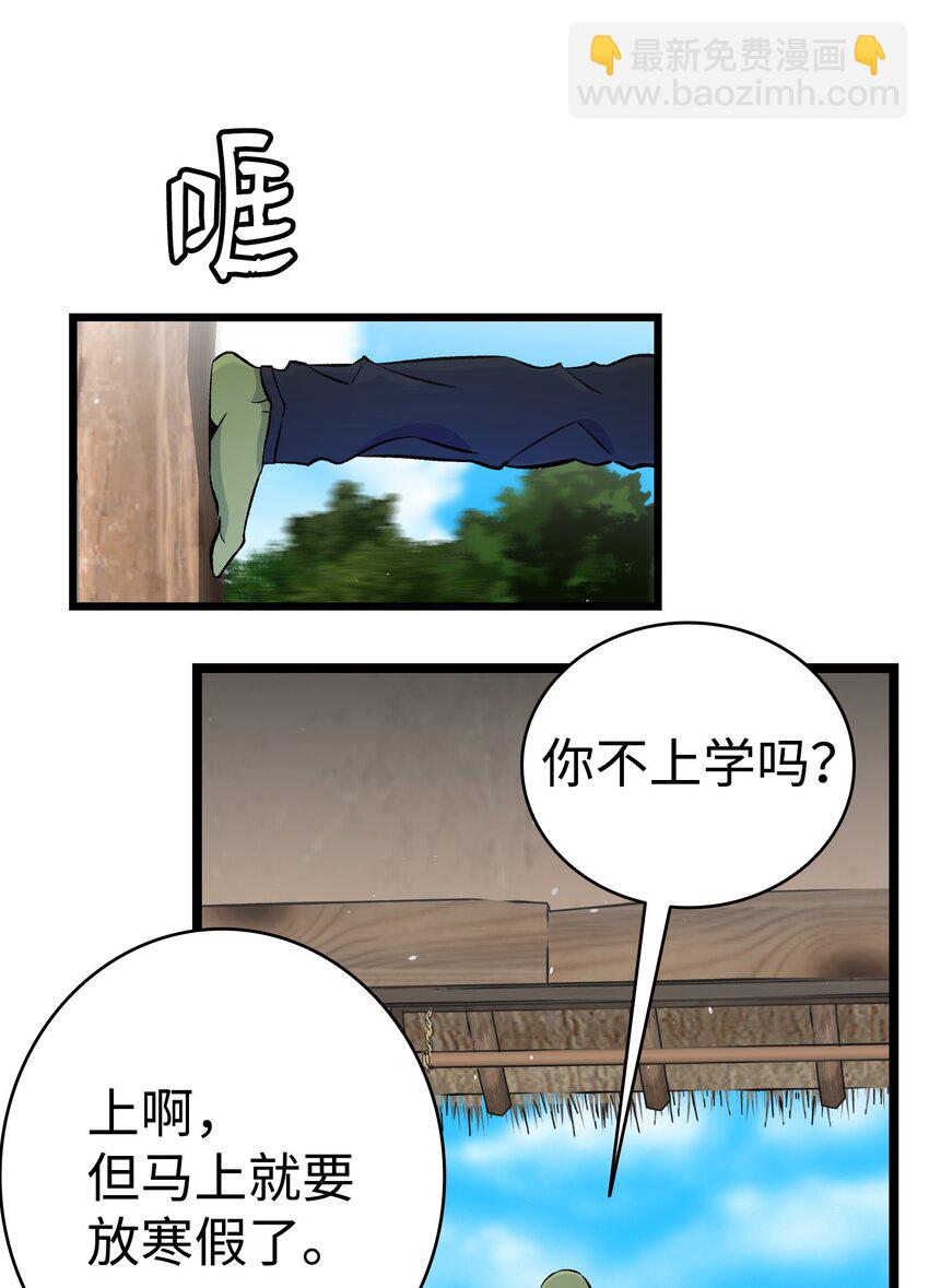 骷髏奶爸 - 152 家人不舒服時(2/2) - 3