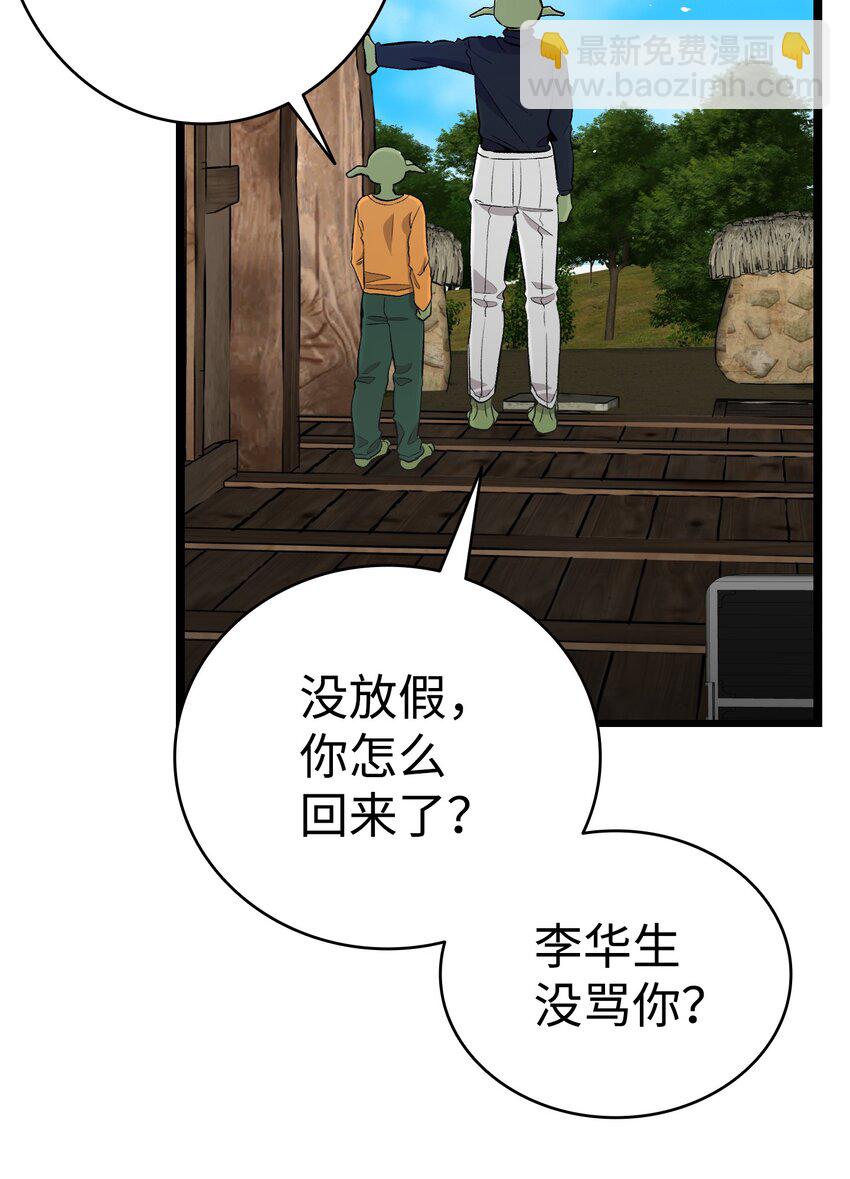 骷髏奶爸 - 152 家人不舒服時(2/2) - 4