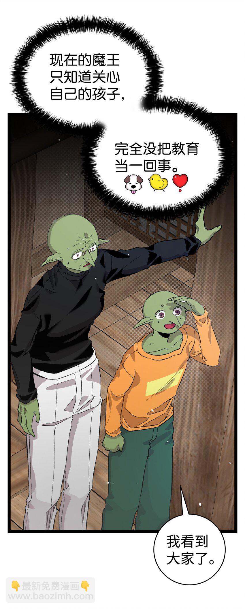 骷髏奶爸 - 152 家人不舒服時(2/2) - 2