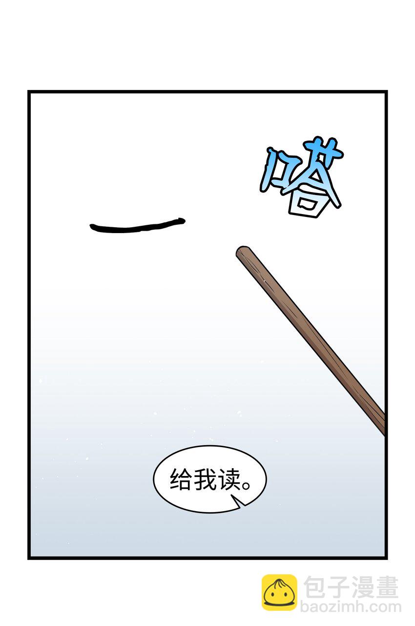 骷髏奶爸 - 152 家人不舒服時(2/2) - 5