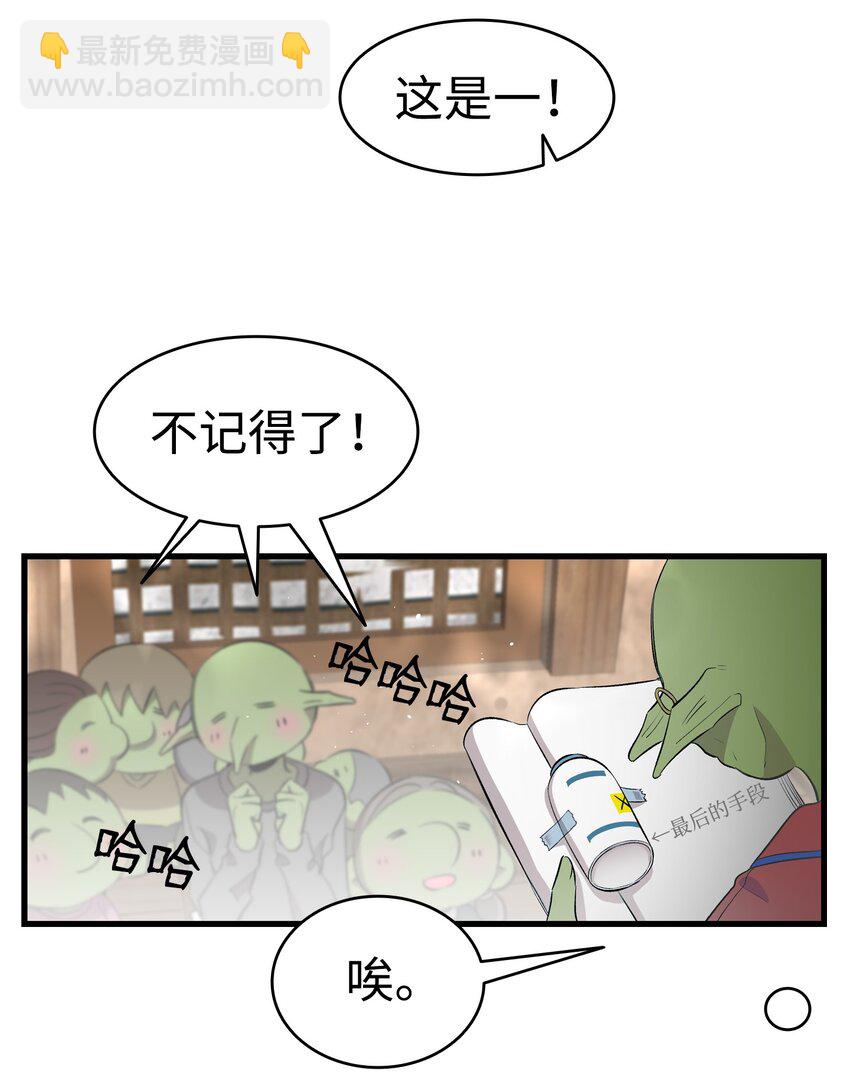 骷髏奶爸 - 152 家人不舒服時(2/2) - 2