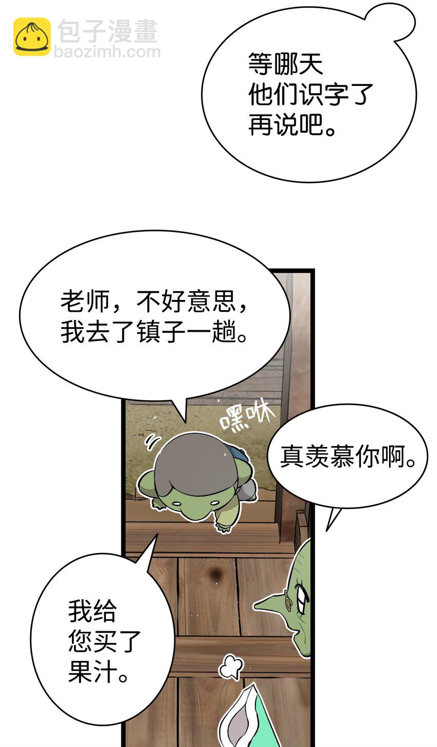 骷髏奶爸 - 152 家人不舒服時(2/2) - 3