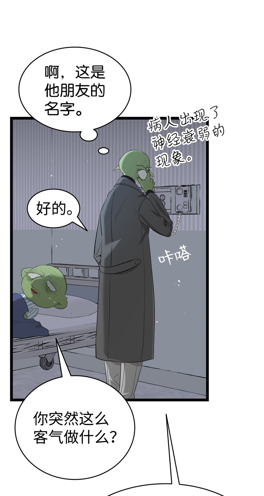 骷髏奶爸 - 152 家人不舒服時(1/2) - 7