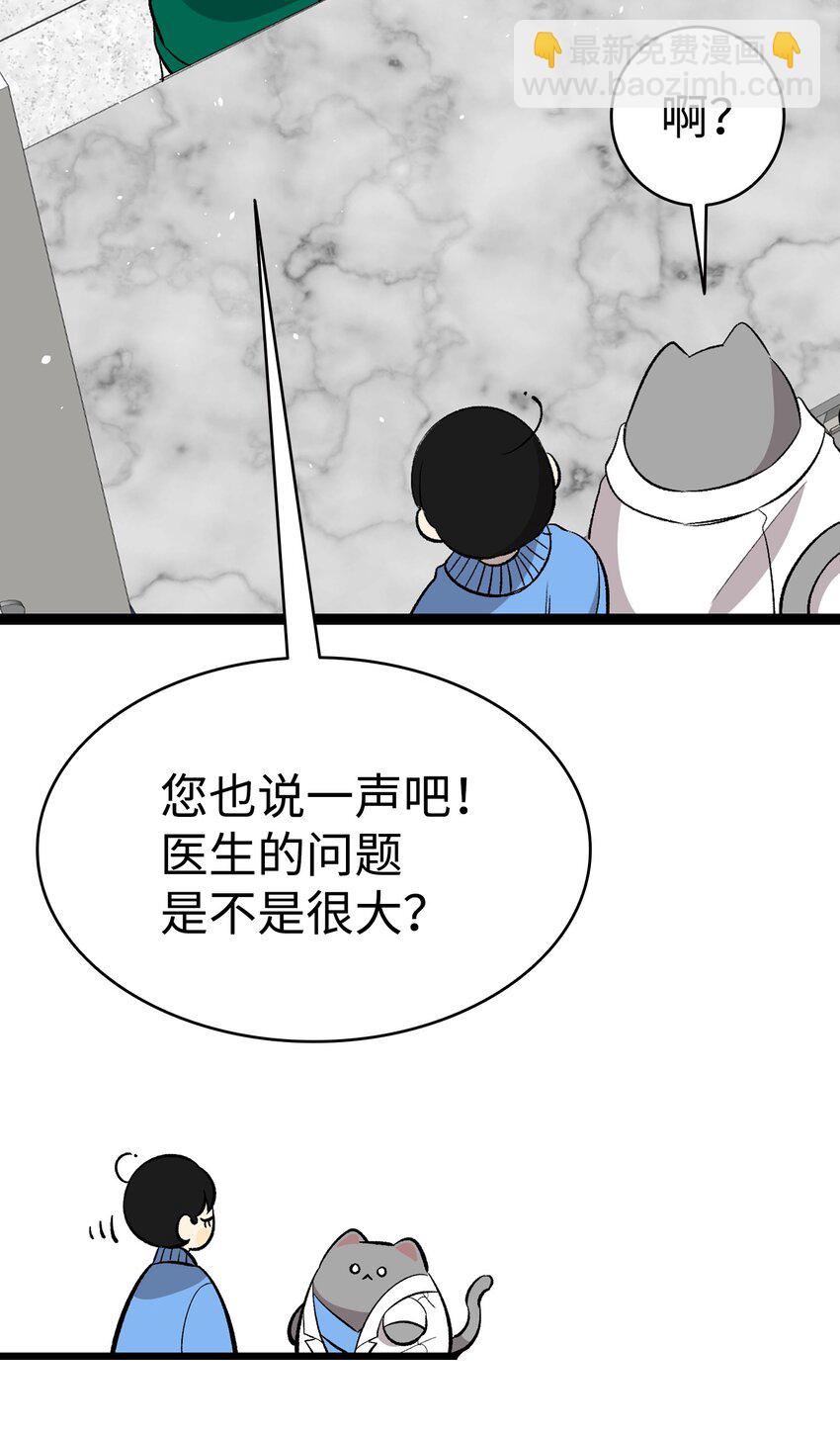 骷髏奶爸 - 152 家人不舒服時(2/2) - 2