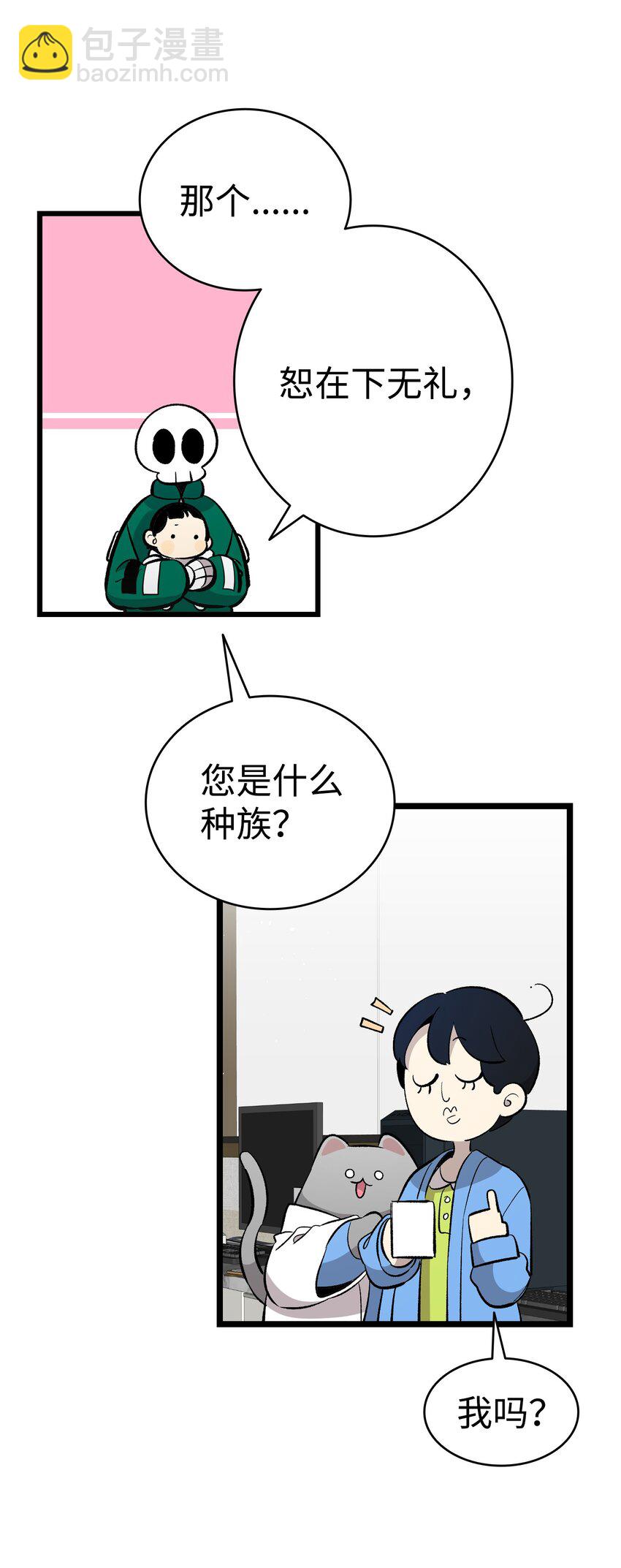 骷髏奶爸 - 152 家人不舒服時(2/2) - 5