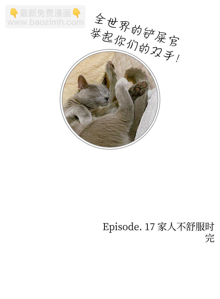 骷髏奶爸 - 152 家人不舒服時(2/2) - 2