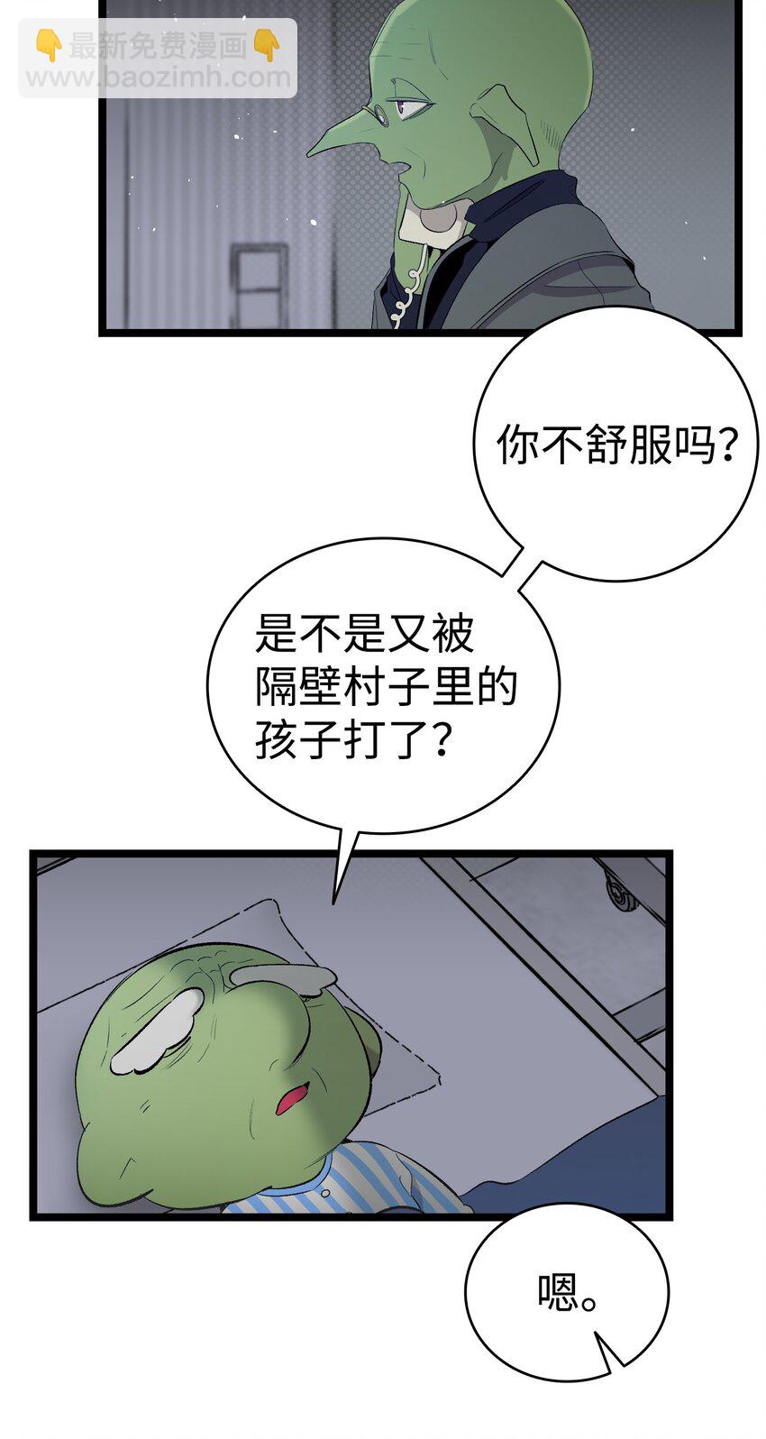 骷髏奶爸 - 152 家人不舒服時(1/2) - 1