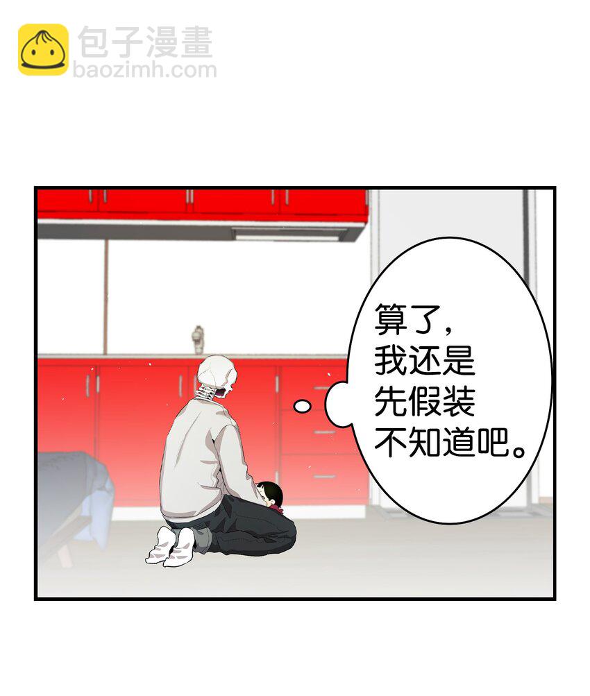 骷髏奶爸 - 154 空牀(1/2) - 1