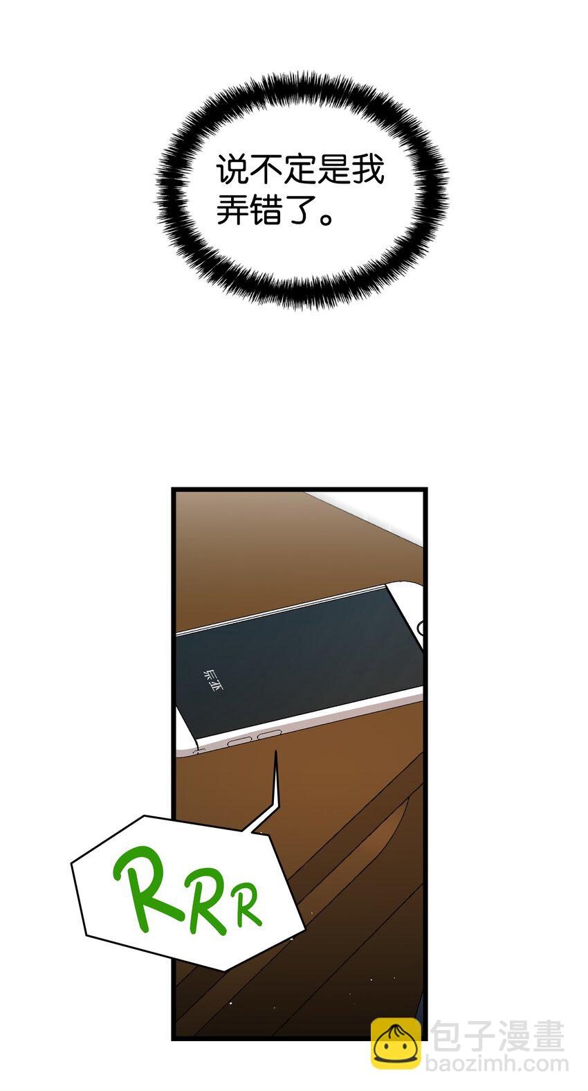 骷髏奶爸 - 154 空牀(1/2) - 2