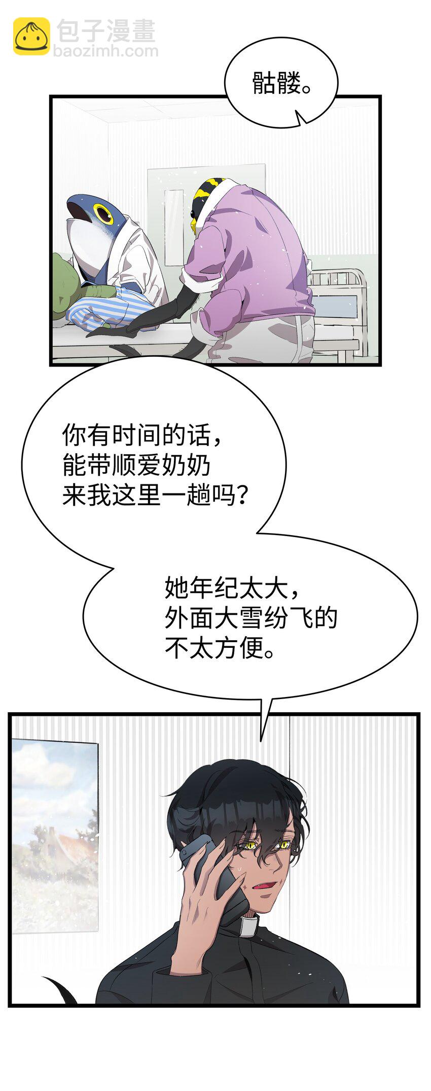 骷髏奶爸 - 154 空牀(1/2) - 3