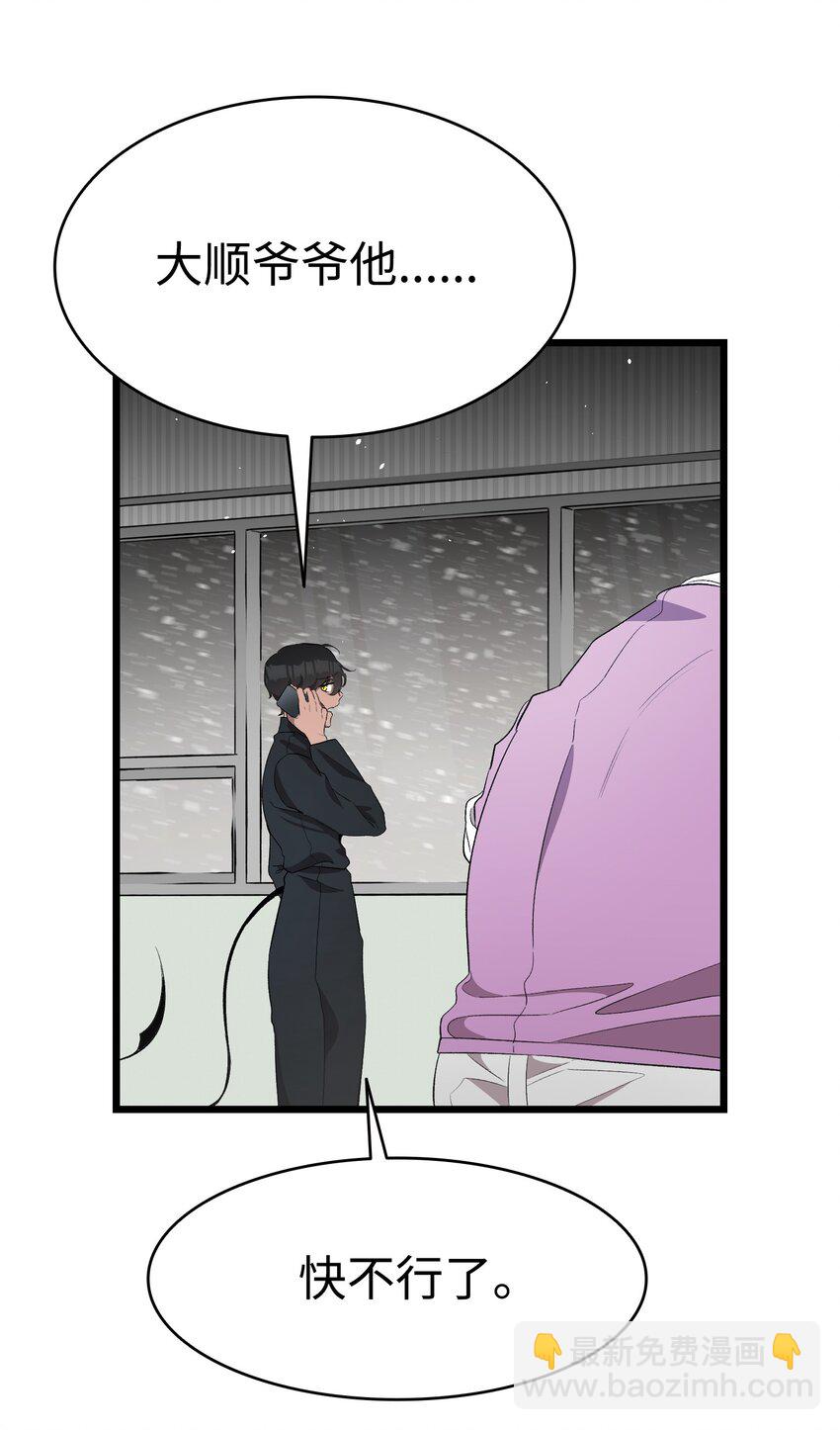 骷髏奶爸 - 154 空牀(1/2) - 5