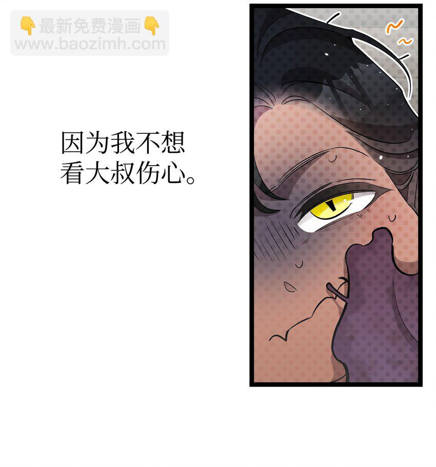 骷髏奶爸 - 154 空牀(1/2) - 4