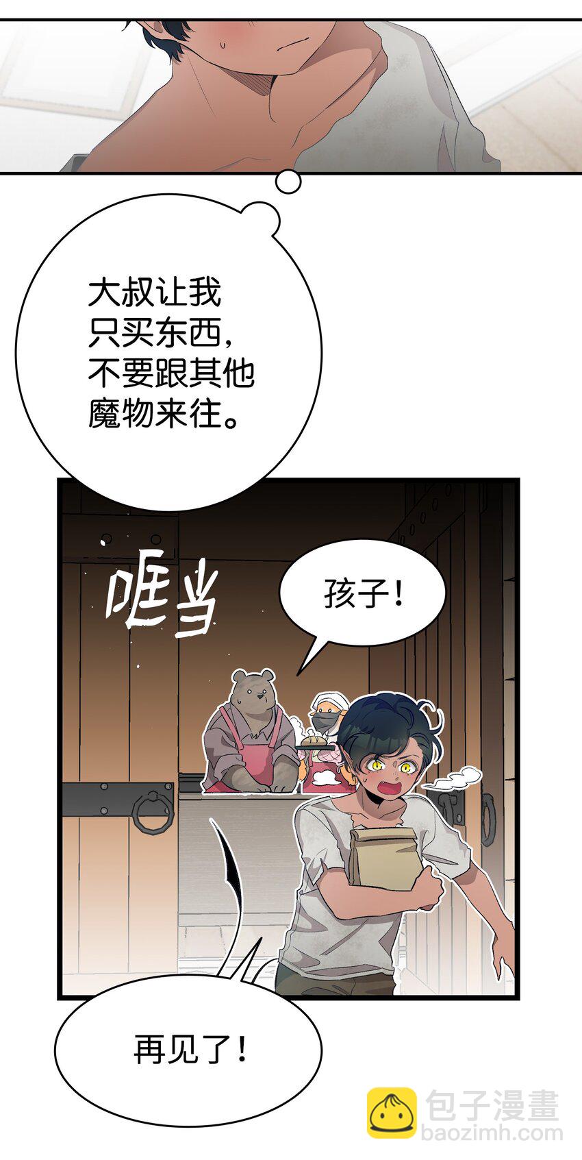 骷髏奶爸 - 154 空牀(1/2) - 8