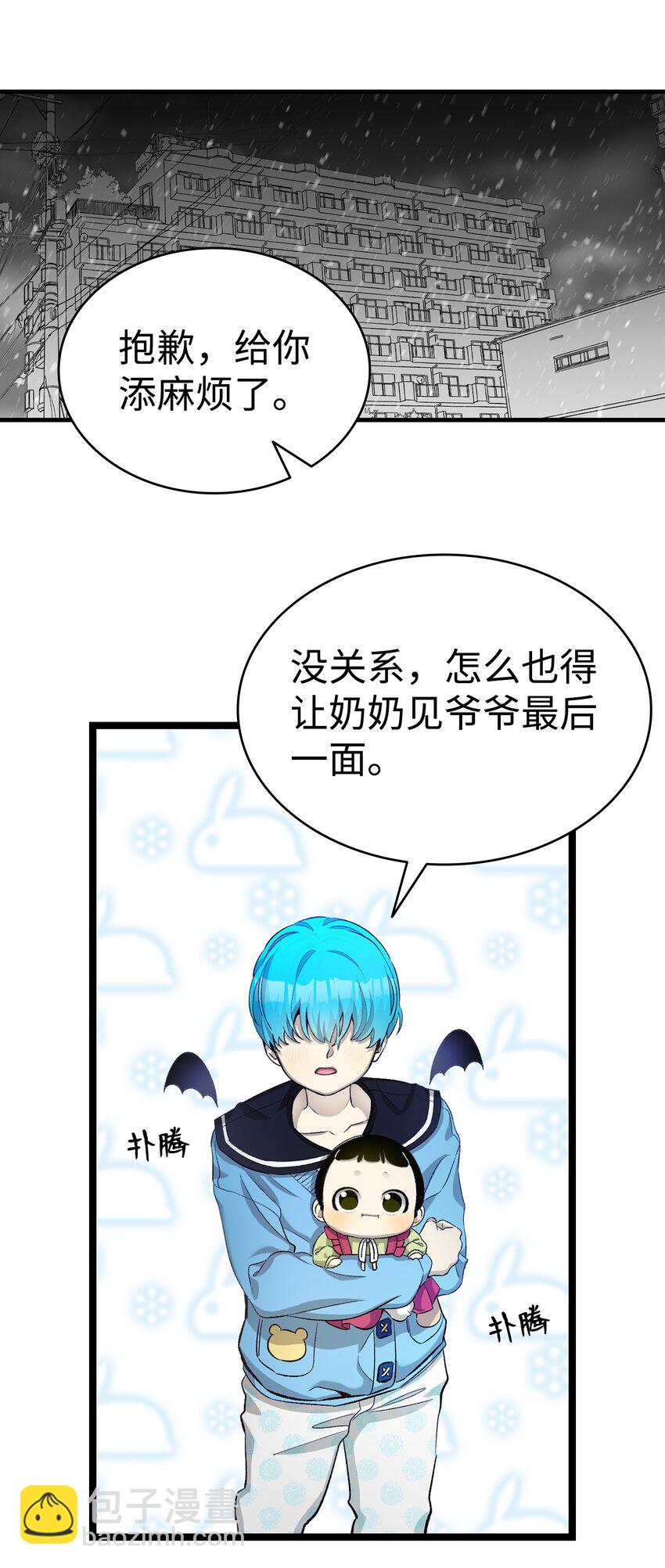 骷髏奶爸 - 154 空牀(2/2) - 5