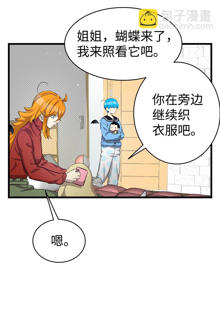 骷髏奶爸 - 154 空牀(2/2) - 4