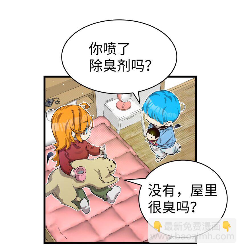 骷髏奶爸 - 154 空牀(2/2) - 5