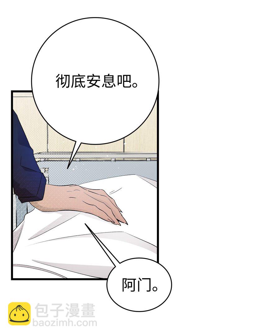 骷髏奶爸 - 156 最後的囑託(1/2) - 7