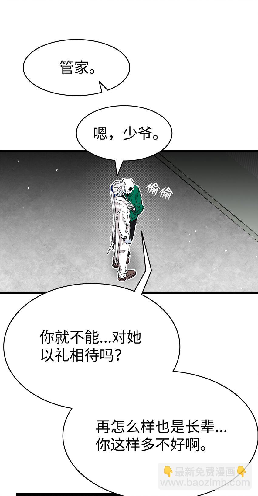 骷髏奶爸 - 156 最後的囑託(1/2) - 3