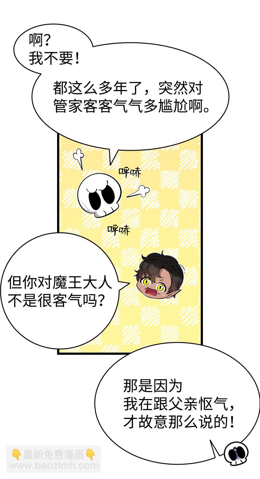 骷髏奶爸 - 156 最後的囑託(1/2) - 7