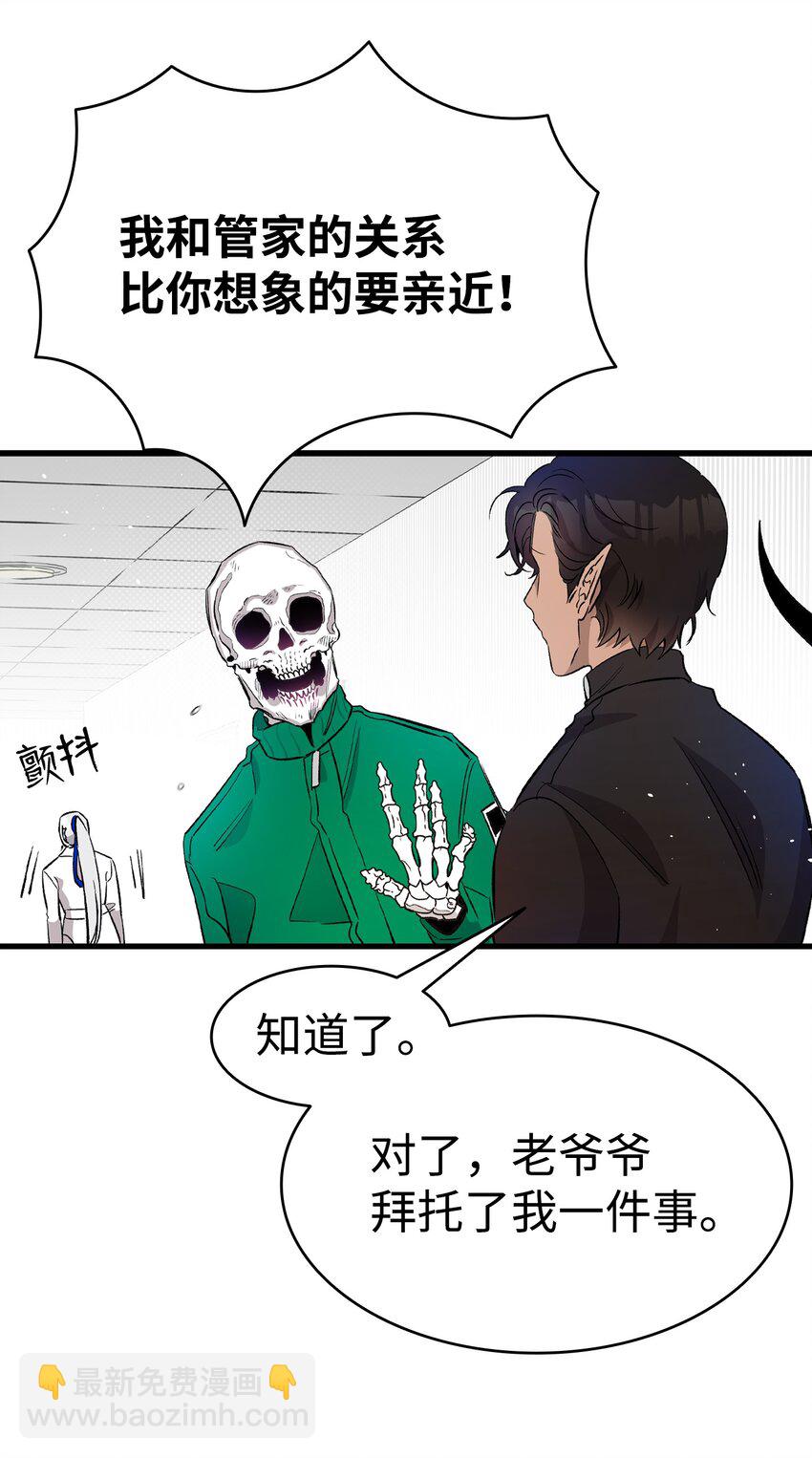 骷髏奶爸 - 156 最後的囑託(1/2) - 8