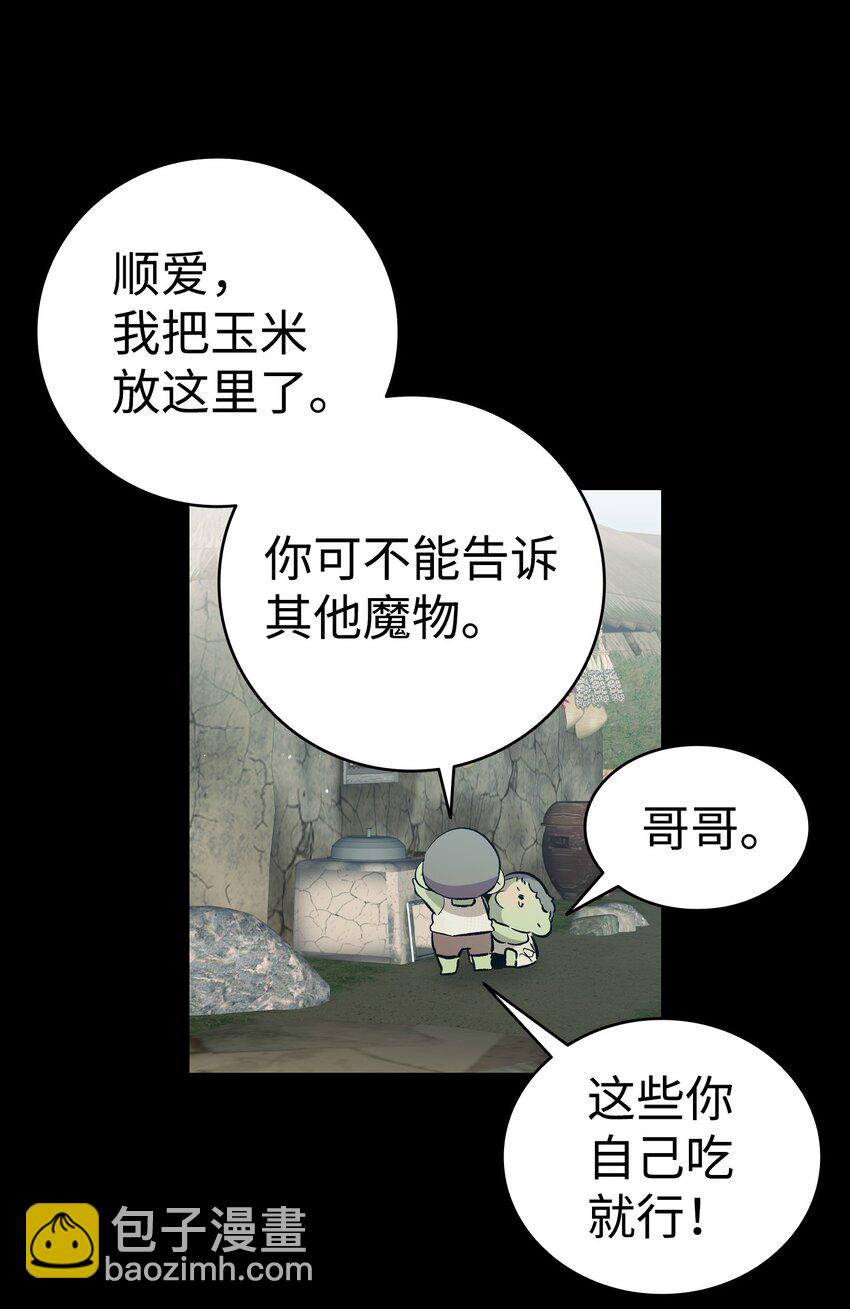 骷髏奶爸 - 156 最後的囑託(1/2) - 5