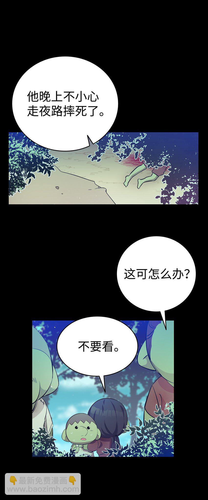 骷髏奶爸 - 156 最後的囑託(1/2) - 2