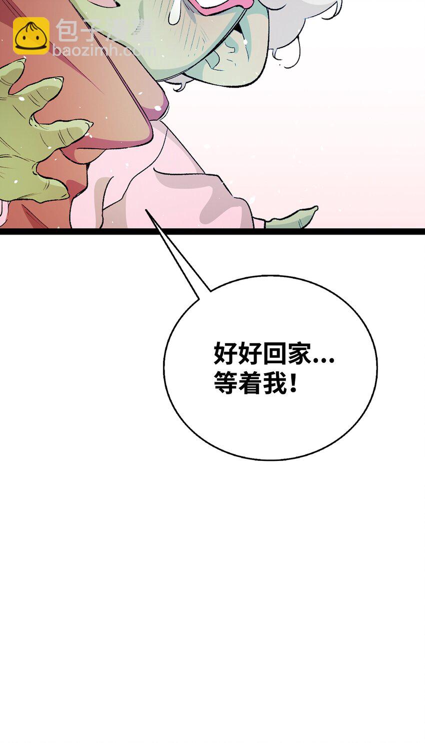 骷髏奶爸 - 156 最後的囑託(1/2) - 4