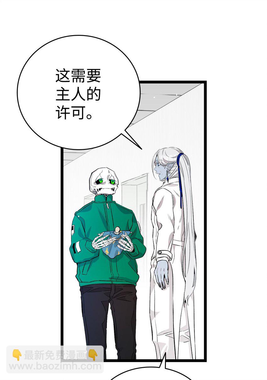 骷髏奶爸 - 156 最後的囑託(1/2) - 4