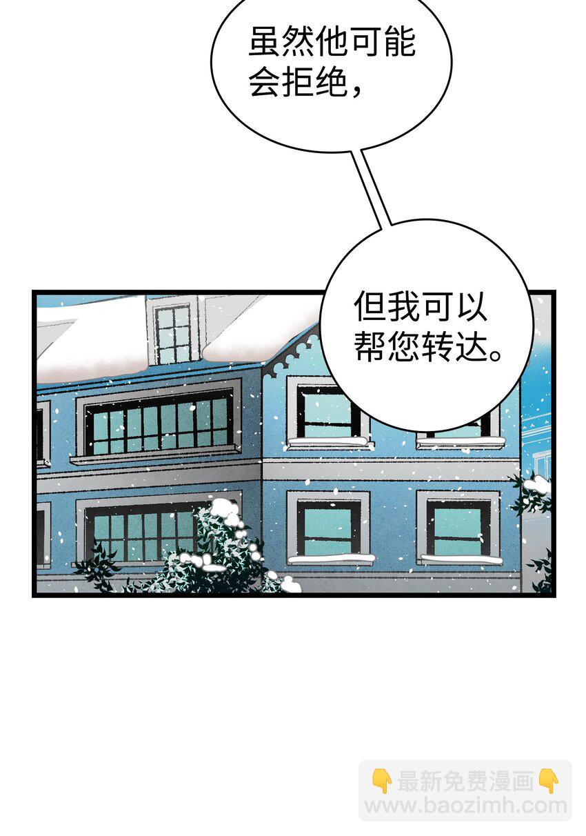 骷髏奶爸 - 156 最後的囑託(1/2) - 5