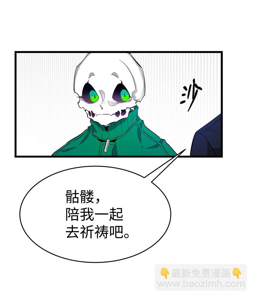 骷髏奶爸 - 156 最後的囑託(1/2) - 6