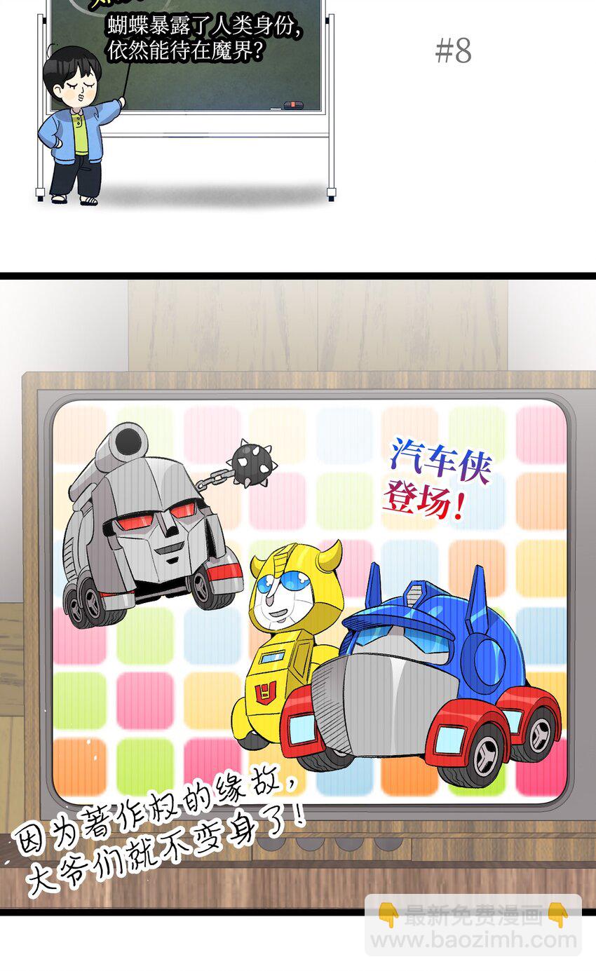 骷髏奶爸 - 156 最後的囑託(2/2) - 6