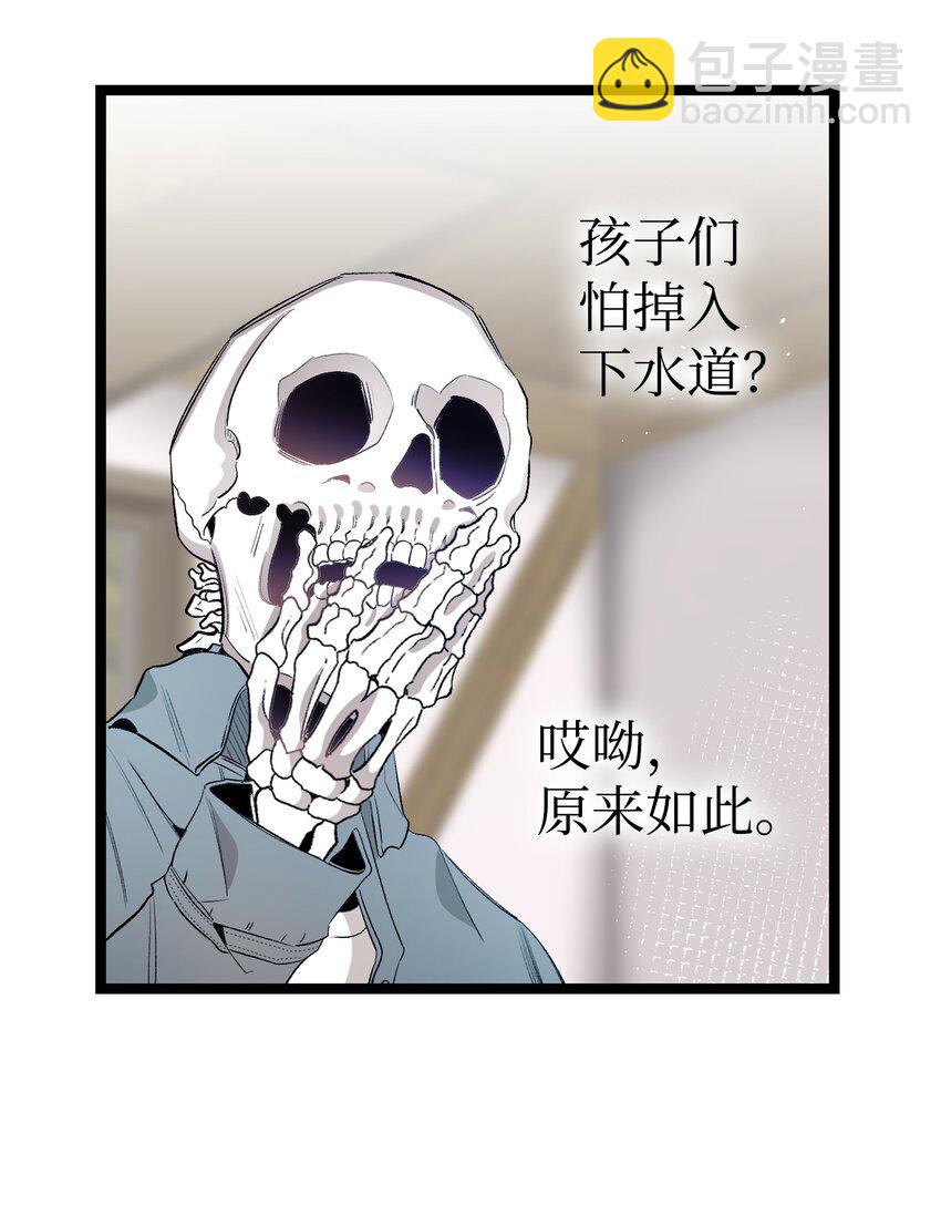 骷髏奶爸 - 156 最後的囑託(2/2) - 4