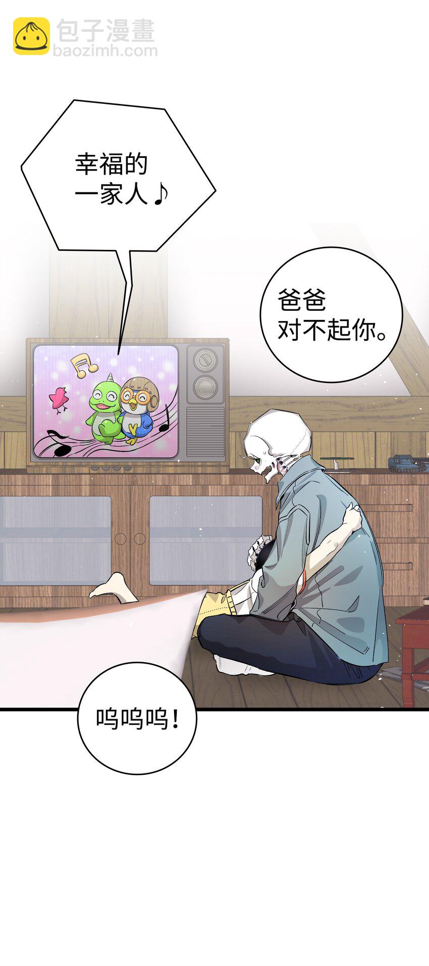 骷髏奶爸 - 156 最後的囑託(2/2) - 4