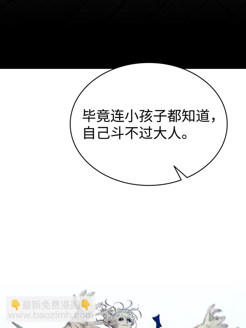 骷髏奶爸 - 158 出發人界(1/2) - 4