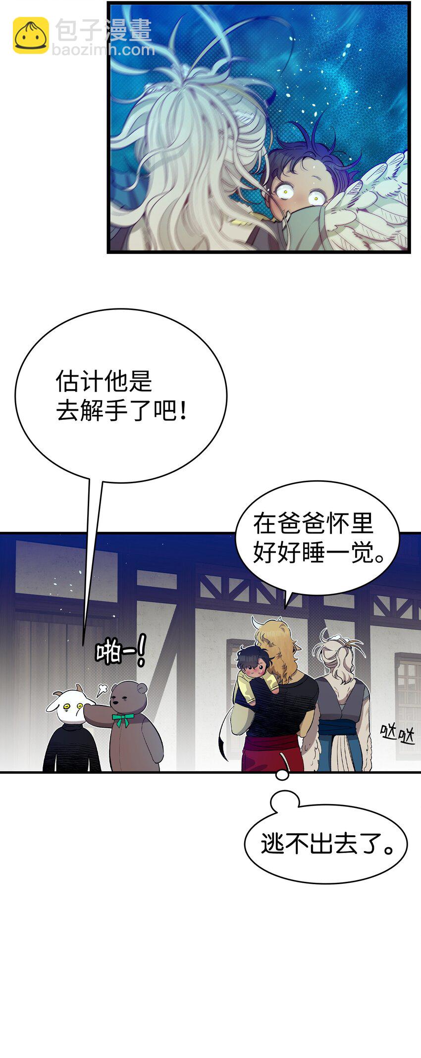 骷髏奶爸 - 158 出發人界(1/2) - 7